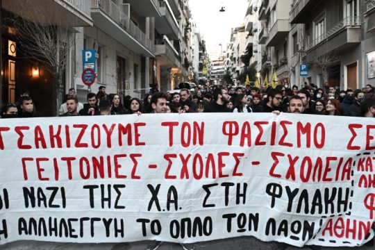 Αντιφασιστική πορεία
